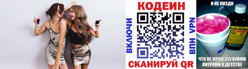 Codein напиток Lean (лин)  Тырныауз 